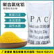 聚合氯化鋁PAC絮凝劑飲用水游泳池沉淀劑工業(yè)污水處理澄清藥劑 試用裝樣品1公斤（下單備注型號）