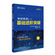文都教育  2020考研英語(yǔ)（一）基礎進(jìn)階突破