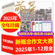 萌芽雜志2026年1/2月新【2025年1-12月/全年/半年訂閱/2024年1-12月可選】新概念作文大賽報名表獲獎名單總目錄校園原創(chuàng  )青少年文學(xué)文摘過(guò)刊 現貨【全年珍藏】25年1-12月含報名表+總