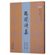 問(wèn)津文庫·津沽名家詩(shī)文叢刊（第十種）：思闇詩(shī)集