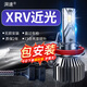 湃速適配14-22款本田XRV LED大燈近光燈超亮強光汽車(chē)改裝激光燈泡H11