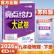 【江蘇專(zhuān)用】2026春新版亮點(diǎn)給力大試卷九年級下冊語(yǔ)文數學(xué)英語(yǔ)物理化學(xué)滬教版蘇教版譯林版初中9年級上冊教材課時(shí)提優(yōu)作業(yè)同步練習期中期末單元測試卷 九年級下冊物理【蘇科版】