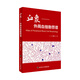 血象——外周血細胞圖譜   臨床醫生書(shū)籍 血液細胞形態(tài)檢驗臨床血液細胞形態(tài)學(xué)圖譜 人民衛生出版社