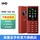 赫名迪【新品首發(fā)】HMD 102 4G全網(wǎng)通 語(yǔ)音播報 Ai助手 大字體大按鍵 老人老年手機 學(xué)生備用手機 紅色 官方標配