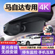 夢(mèng)選馬自達3 6昂克賽拉CX4 CX5 CX50阿特茲3090專(zhuān)用行車(chē)記錄儀原廠(chǎng) 【單鏡頭高清】1296p+無(wú)內存卡 隱藏式4k超高清免走線(xiàn)前后雙錄停車(chē)監控