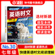 【全新30期】快捷英語(yǔ)時(shí)文閱讀七八九年級中考小升初高一高二高考30期29期28期上冊下冊 初中英語(yǔ)傳統文化閱讀與寫(xiě)作七八九年級中考小升初 中考+高考考前預測 初一二三中考高考熱點(diǎn)題型中國電力出版社 【