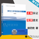 【官方包郵】彈性力學(xué)簡(jiǎn)明教程 徐芝綸 第五版 第5版 高等學(xué)校教材 高等教育出版社
