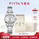 飛亞達（FIYTA）【新年禮物】手表女經(jīng)典女士時(shí)尚機械表鑲鉆“白月光”女表送女友 【熱賣(mài)爆款】白月光