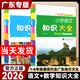 包郵 廣東專(zhuān)版 2026版小學(xué)語(yǔ)文知識大全 大開(kāi)本 含廣東地方文化 1-6年級通用 123456年級數學(xué)英語(yǔ)小升初資料包知識大集結 【廣東專(zhuān)版】語(yǔ)文+數學(xué)