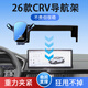 2026新款本田CRV車(chē)載手機支架crv30年榮耀版專(zhuān)用屏幕導航支架改裝 旗艦款-26款本田CRV-12.3英寸