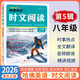 【新一期第6輯】2026新版哈佛英語(yǔ)時(shí)文閱讀七八九年級  初中789 初一初二初三年級中考 詞匯語(yǔ)法 完形填空與閱讀理解 哈弗英語(yǔ)專(zhuān)項練習 傳統文化與中國元素 英語(yǔ)時(shí)文閱讀 八年級【第5輯】