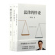 刑法學(xué)講義（第二版）+法律的悖論+法治的細節（三本）