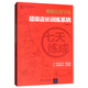 七天練成：超級店長訓(xùn)練系統(tǒng)/易簡成連鎖零售商學(xué)院叢書