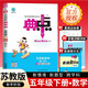 [蘇教版] 2026春 榮德基 小學(xué)典中點(diǎn)五年級數學(xué)下冊 蘇教版 小學(xué)綜合應用創(chuàng  )新題 小學(xué)課本同步訓練拔尖特訓實(shí)驗班提優(yōu)訓練課堂筆記學(xué)霸筆記課時(shí)作業(yè)本一課一練必刷題天天練 榮德基