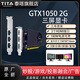 泰塔 GTX1050/1050Ti/3050 3HDMI3VGA3DVI 2U半高單槽多屏3屏炒股直播顯卡大屏分屏拼接投影融合小機箱 GTX1050 2G 3HDMI