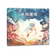 深海璀璨：拯救世界珊瑚礁（奇想國童眸圖書(shū)出品）
