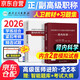 腎內科學(xué)副主任醫師考試用書(shū)2026人衛版教材+習題集含模擬試卷 2本套裝 全國高級衛生專(zhuān)業(yè)技術(shù)資格考試指導 晉升正副高級職稱(chēng)考試用書(shū) 可搭歷年真題高分題庫網(wǎng)課視頻