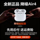 悅虎/創(chuàng  )思米【華強北超配耳機丨新2025降噪Air4】無(wú)線(xiàn)藍牙適配蘋(píng)果iospods正裝滑動(dòng)音量iPhone 【靈動(dòng)島彈窗+空間音頻+三真電量】 【1:1全功能+原版降噪+原聲喇叭】