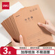 得力（deli）16K作文本縫線(xiàn)本3本裝學(xué)生練習本筆記本子F1630-3
