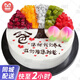 曼恒水果新鮮祝壽蛋糕生日同城配送當(dāng)天配送留娘糕留爹魚蛋糕送爸媽 B款送爸爸蛋糕 8英寸(適合2-4人)