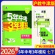 包郵2026春初中同步廣州深圳專(zhuān)用版5年中考3年模擬初中英語(yǔ)7七年級下冊初一下冊配滬教牛津版五年中考三年模擬上教版滬教版上海教育版53科學(xué)備考