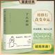 了凡四訓 曾國藩家書(shū) 傅雷家書(shū) 法治的細節 經(jīng)典常談 沉思錄 漫畫(huà)世說(shuō)新語(yǔ) 胡適 家庭道德 明代 哲學(xué) 古代哲學(xué) 果麥出品 了凡四訓（25年版）