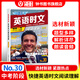 【全新30期】快捷英語(yǔ)時(shí)文閱讀七八九年級中考小升初高一高二高考30期29期28期上冊下冊 初中英語(yǔ)傳統文化閱讀與寫(xiě)作七八九年級中考小升初 中考+高考考前預測 初一二三中考高考熱點(diǎn)題型中國電力出版社 【