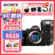 索尼（SONY） ILCE-7M3/A7M3/a73 全畫(huà)幅微單數碼相機 索尼A7M3 套機版拆單機身 FE 24-70mm F2.8 GM II 二代 旅行出游豪華套餐三（三腳架升級到套餐四三腳架）