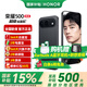 榮耀500 【肖戰同款】 超級標準版 2億人像全能實(shí)況 青海湖電池 榮耀400升級版 5G手機 曜石黑 12GB+512GB【2年碎屏險+3年質(zhì)?！?官方標配【6期免息】