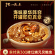 金章阿一鮑魚(yú) X Chef Lokyi 迷你盆菜鮑魚(yú)金蠔佛跳墻加熱即食家宴高端熟食送禮 750g（2-3人份）