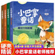 精裝硬殼小巴掌童話(huà)一年級注音版張秋生正版圖書(shū)全套4冊 小學(xué)生一二三年級課外閱讀必讀書(shū)籍上下冊經(jīng)典書(shū)目寒暑假低年級課外書(shū)單兒童文學(xué) 和大人一起讀百篇童話(huà)故事書(shū)京東童書(shū)帶拼音繪本讀物班主任老師推薦6歲以上