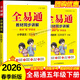 【26春/25秋】2025新版全易通五年級上下冊語(yǔ)文數學(xué)英語(yǔ)人教版部編版小學(xué)生課本同步輔導資料書(shū)課堂筆記基礎閱讀練習冊教材習題詳解 2026春【五年級下冊】語(yǔ)文（人教版）