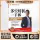 多空轉(zhuǎn)折一手抓 蔡森12招投資穩(wěn)定獲利的贏家秘籍