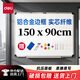 得力150*90cm實(shí)心纖維板芯白板 易擦磁性?huà)焓桨装鍛覓鞂?xiě)字板白板黑板（含白板擦 白板筆 磁釘）33137 