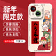 江銘 適用蘋(píng)果14手機殼iPhone14保護套鏡頭全包防摔親膚軟殼新蛇年春節創(chuàng  )意國潮風(fēng)男女款八方來(lái)財