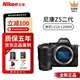 尼康新品nikon/尼康Z5II 24-50套機全畫(huà)幅微單數碼相機Z5二代Z52單機 尼康Z5II 單機+Z24-120mmF4鏡頭 官方標配【京倉鑒定 正品保障】