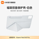 小米（MI）Xiaomi Pad 8 系列磁吸雙面保護殼 白色