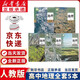 【新華正版直銷(xiāo)】適用2025人教版高中地理全套課本教材必修第一冊第二冊+選擇性必修123全套5本教科書(shū)