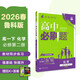 2026高中必刷題 高一下 化學(xué) 必修 第二冊 魯科版 教材同步練習冊 理想樹(shù)圖書(shū)