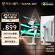 SANC盛色27英寸2K210Hz電競顯示器FastIPS硬件低藍光IGZO氧化物技術(shù) 450nit高亮白色海景房屏幕S82