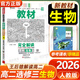 王后雄高二選修二三2026高中王后雄學(xué)案教材完全解讀高二下冊選擇性必修二三人教版新教材選修23同步教材全解講解練習冊教輔工具書(shū)小熊圖書(shū) (選修三)生物 人教版