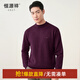 恒源祥【加厚純羊毛】男裝羊毛衫秋冬季針織衫打底爸爸裝純色內搭毛衣男 紫紅 S /165/84A