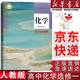 【新華書(shū)店正版】適用2025人教版高中化學(xué)選擇性必修一1化學(xué)反應原理 新版高中化學(xué)選修一1課本教材教科人教版高二化學(xué)選擇性必修一課本高中化學(xué)選修一化學(xué)課本 化學(xué)選修1