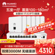 華為全屋WiFi6套裝6個(gè)AP162E無(wú)線(xiàn)86AP面板+8口交換機IPTV款千兆AC+AP一拖六子母路由器企業(yè)級網(wǎng)絡(luò )組網(wǎng)