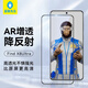藍猩先生適用OPPO FindX8Ultra手機膜 oppo findx8ultra鋼化膜AR增透降反射防摔抗指紋保護貼膜