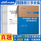 中公2026年浙江省事業(yè)單位考試用書(shū)綜合應用能力和綜合基礎知識職業(yè)能力傾向測驗浙江事業(yè)編編制考試2025年職測教材歷年真題試卷杭州 綜合基礎知識【歷年真題試卷】