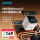 ANKER【iPhone17首選】安克充電器40/45w快充氮化鎵低溫適配iPhone17/16ProMax蘋(píng)果華為小米ipad充電頭 【45W首創(chuàng  )智能屏顯】貝殼白-雙折疊插腳