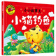 小小故事王（小貓釣魚(yú)）大圖大字我愛(ài)讀系列彩圖注音版兒童睡前故事書(shū)3-4-5-6歲幼兒園寶寶故事書(shū)認知啟蒙繪本一二年級閱讀課外書(shū)