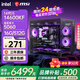 微星（MSI）英特爾【24期免息】265K i5 14600KF 5060Ti RTX5070Ti 5080主機游戲DIY組裝機電腦臺式機 14600KF+RTX5060丨沖量款丨配置四