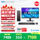 戴爾成就 25年新款 高性能Ultra臺式電腦(Ultra 7-265 16G DDR5 512G+2T海量存儲)23.8大屏 商用辦公